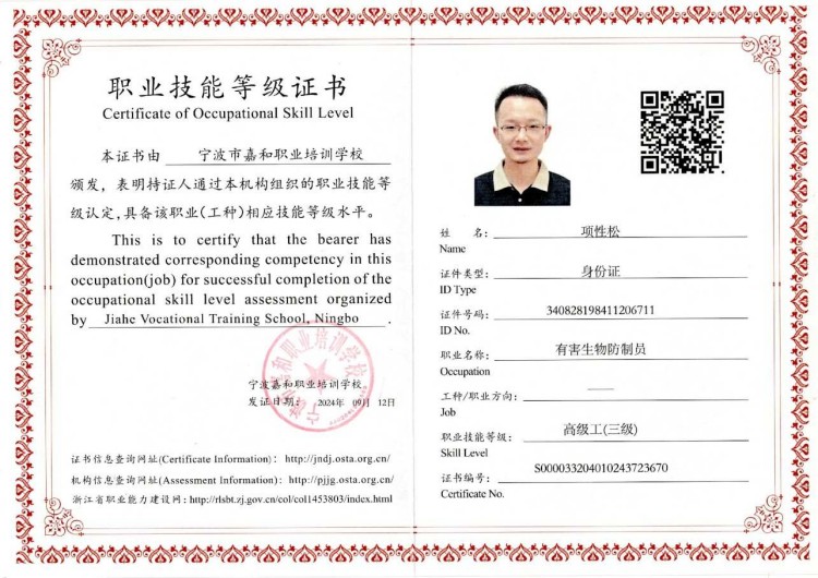 职业技能等级证书（高级）