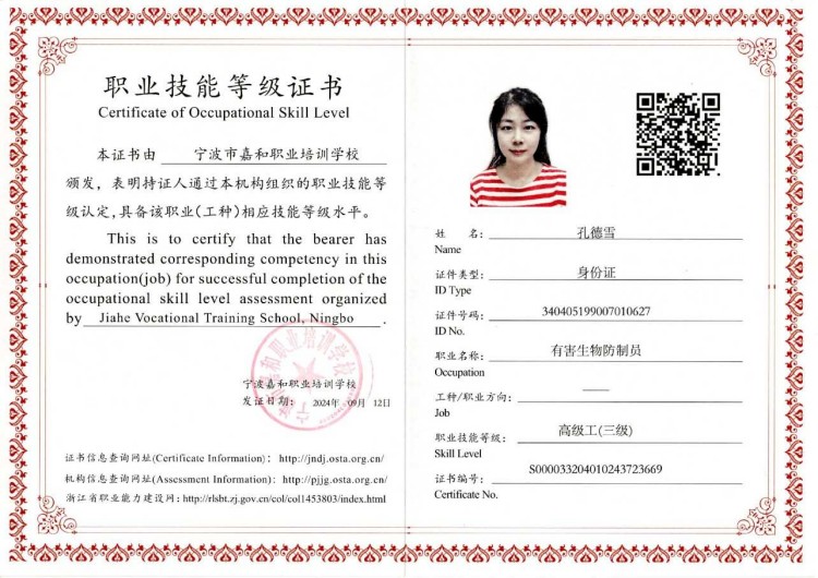 职业技能等级证书（高级）