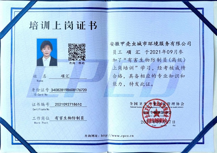 有害生物防制员（高级）