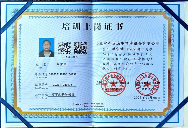 有害生物防制员（高级）