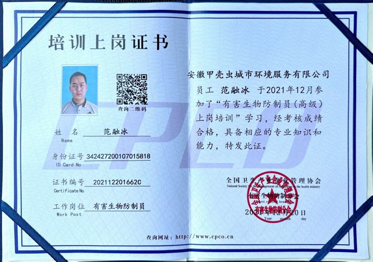 有害生物防制员（高级）