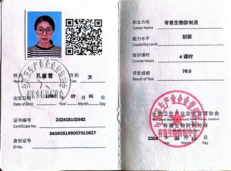 有害生物防制员（初级）