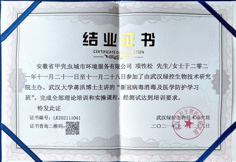 新冠病毒消毒及医学防护