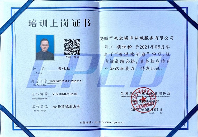 公共环境消毒员