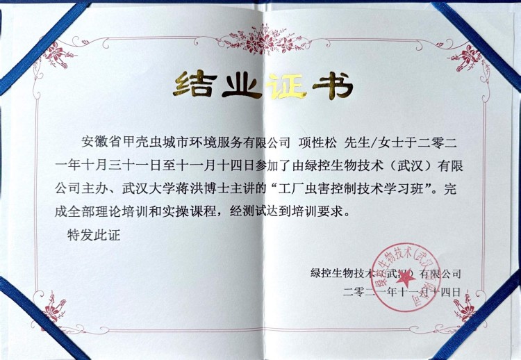 工厂虫害控制技术