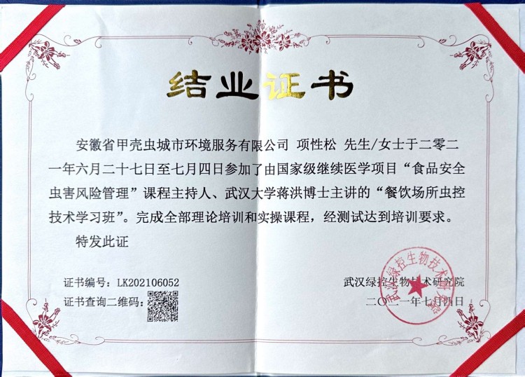 餐饮场所虫控技能